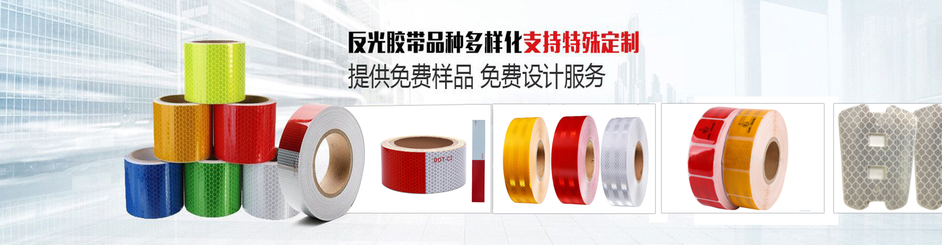 反光膠帶資訊 反光膠帶資訊