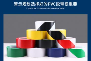 PVC黑黃警示反光膠帶有毒嗎?pvc警示反光膠帶怎么用? PVC黑黃警示反光膠帶有毒嗎?pvc警示反光膠帶怎么用?