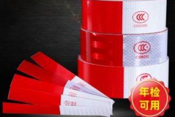 年檢反光貼哪種質(zhì)量好-年檢專用反光貼 年檢反光貼哪種質(zhì)量好-年檢專用反光貼