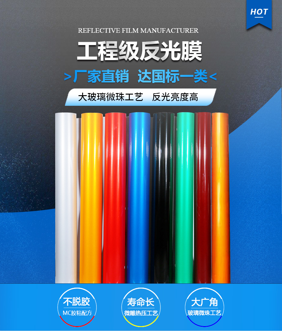 工程級反光膜