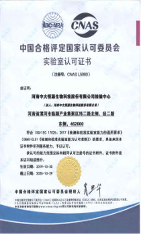 中國合格評定國家認(rèn)可委員會實(shí)驗(yàn)室認(rèn)可證書