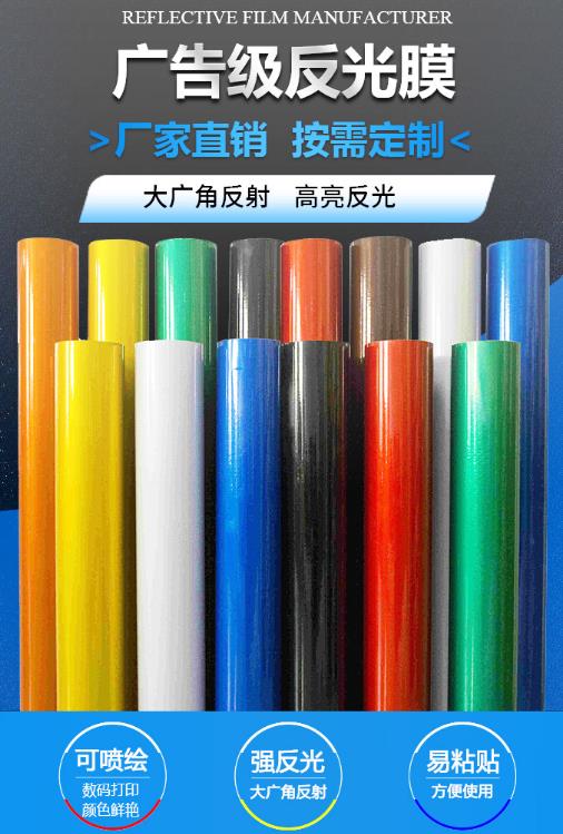 廣告級反光膜.jpg 廣告級反光膜.jpg