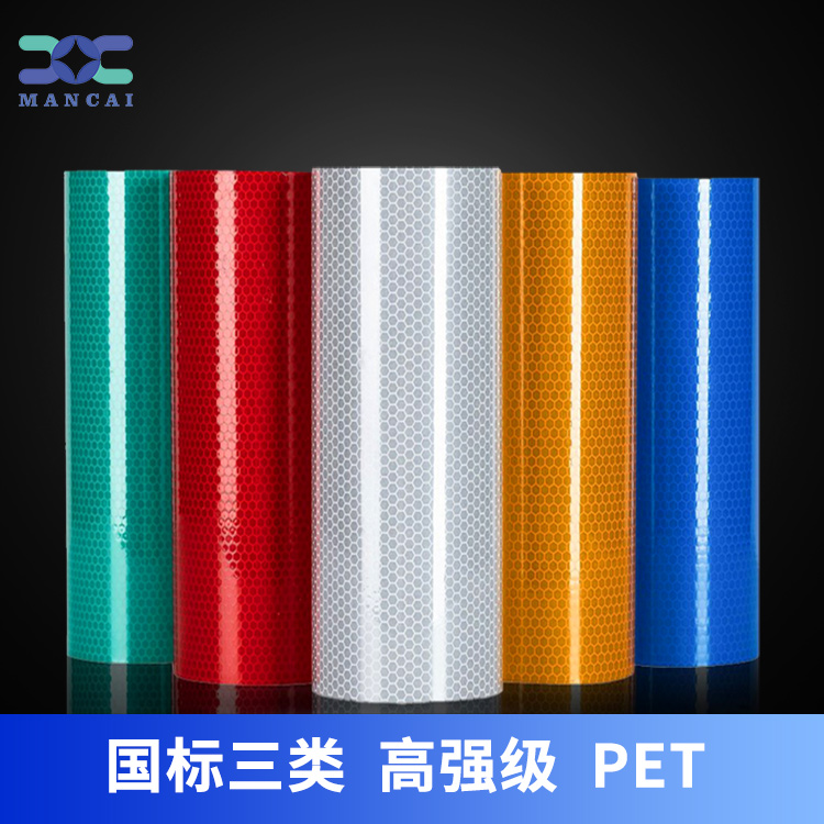 高強級國標三類反光膜.jpg 高強級國標三類反光膜.jpg