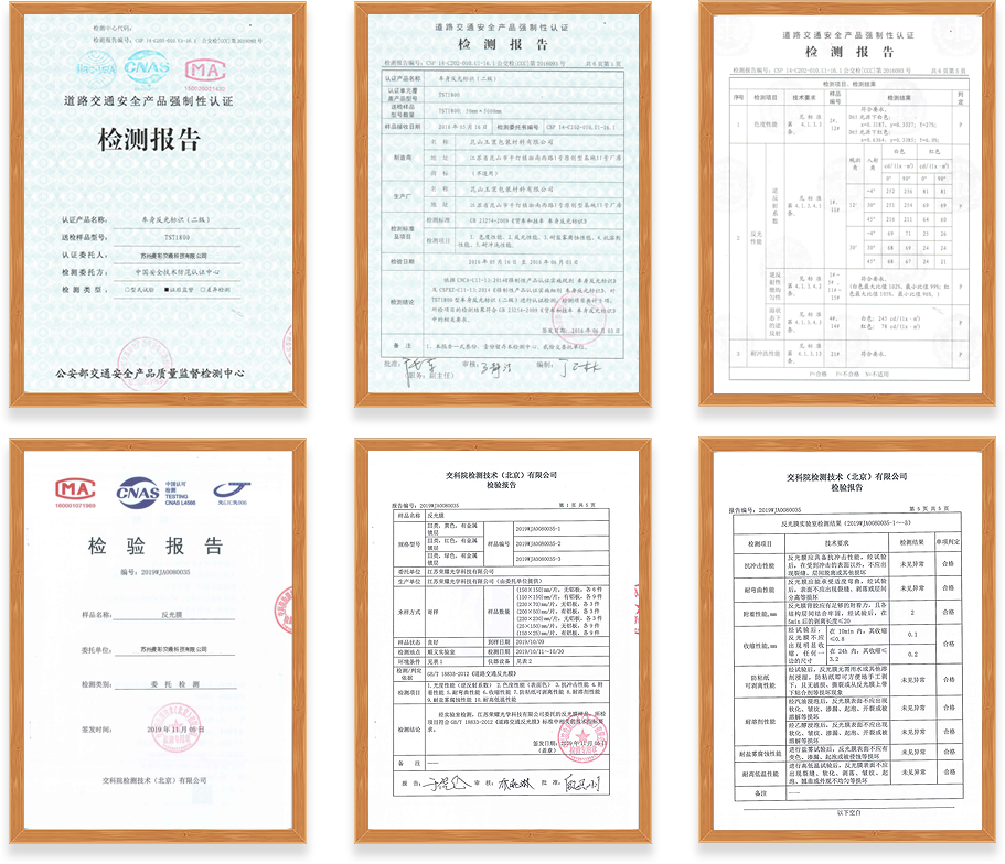 超強級反光貼檢測證書