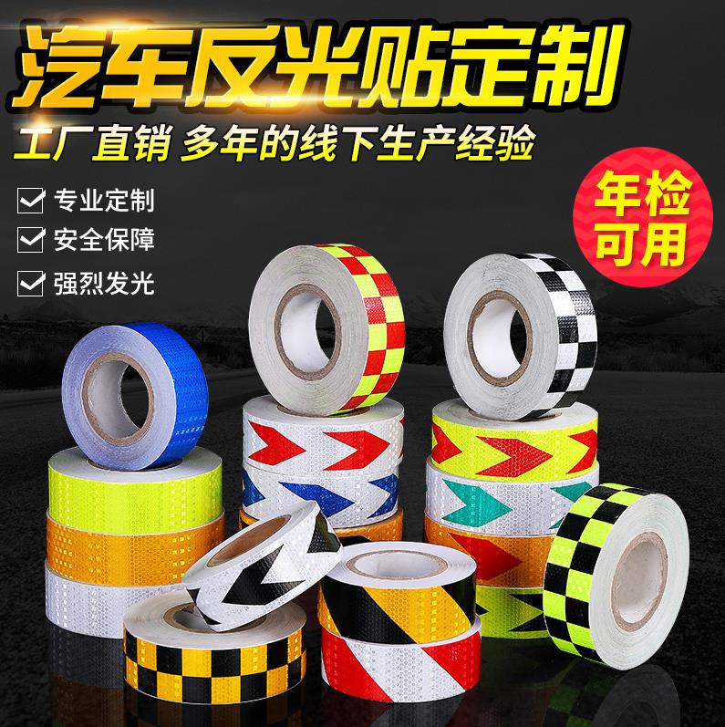 箭頭晶格反光貼 箭頭晶格反光貼