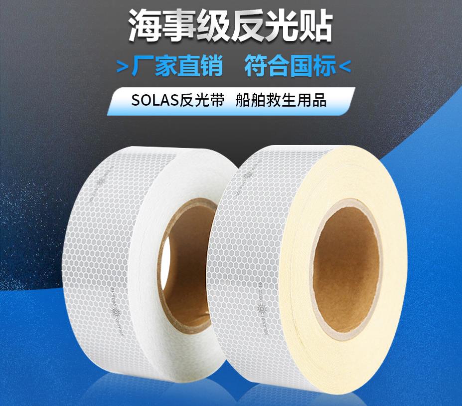 1679543068244030.jpg 海事級(jí)反光貼1.jpg