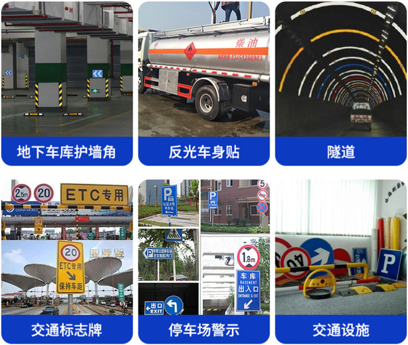 晶彩格反光膜使用場(chǎng)景