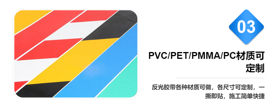 廣告級反光貼優勢