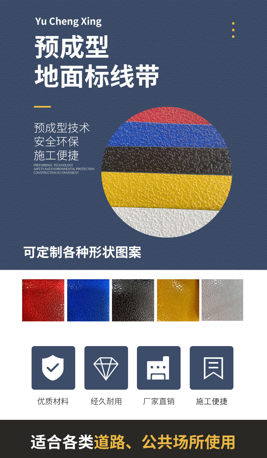 預成型標線帶詳情 預成型標線帶詳情