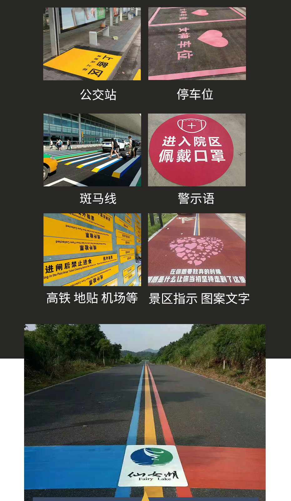 預(yù)成型標(biāo)線帶使用場(chǎng)景 預(yù)成型標(biāo)線帶使用場(chǎng)景